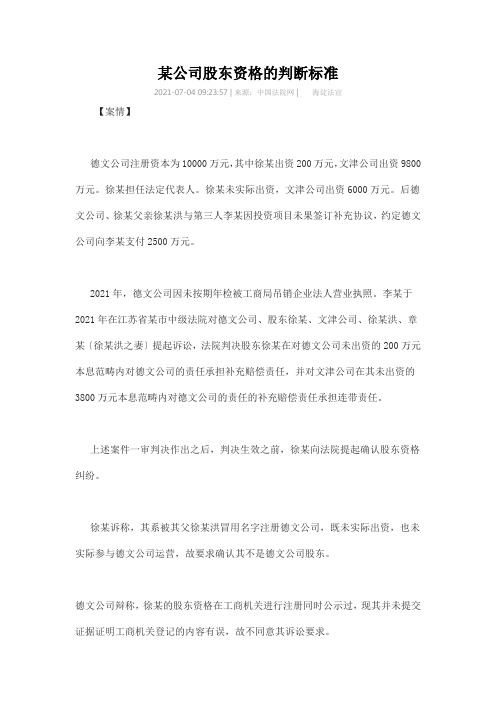 某公司股东资格的判断标准
