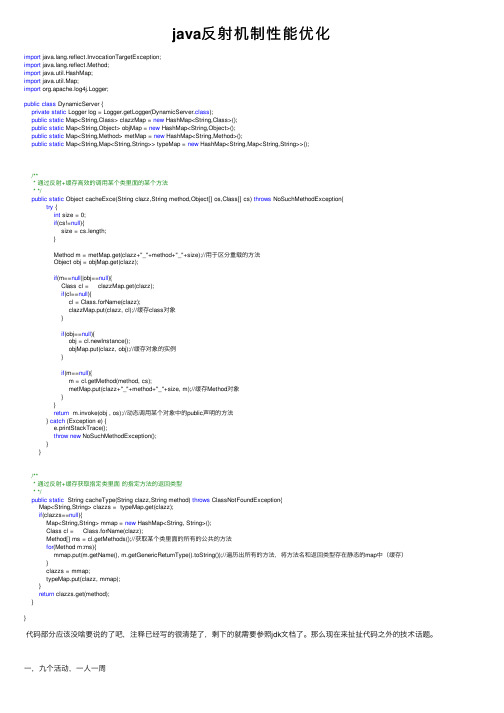 java反射机制性能优化