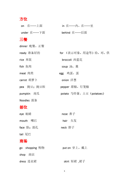 译林版三年级英语上 单词、词组 汇总