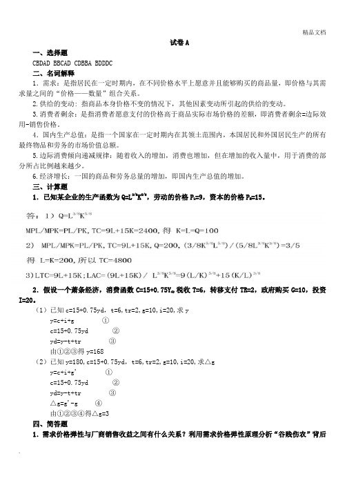 南京财经大学西方经济学期末模拟试卷