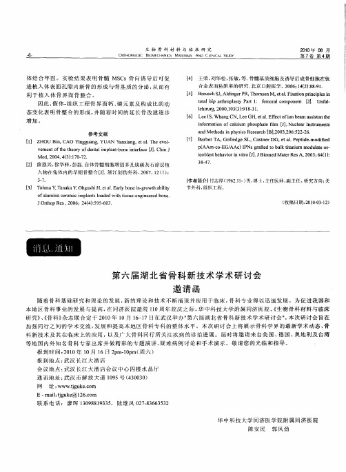 第六届湖北省骨科新技术学术研讨会邀请函