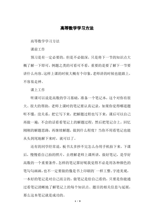 高等数学学习方法