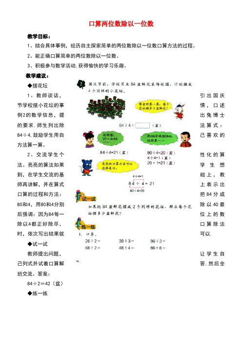 三年级数学上册第4单元两、三位数除以一位数(口算两位数除以一位数)教学建议冀教版