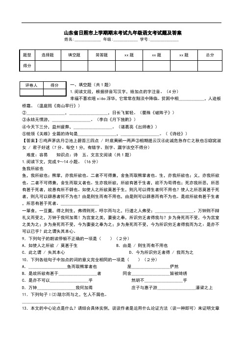  山东省日照市上学期期末考试九年级语文考试题及答案.doc