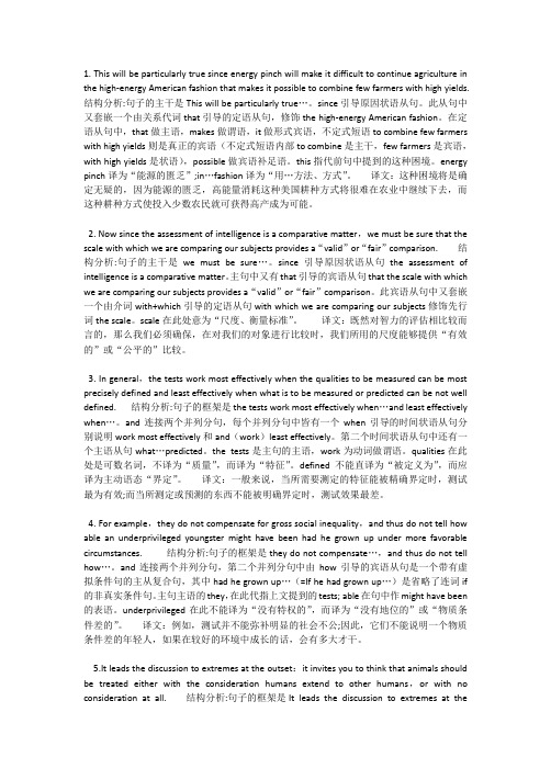 英语长难句答案