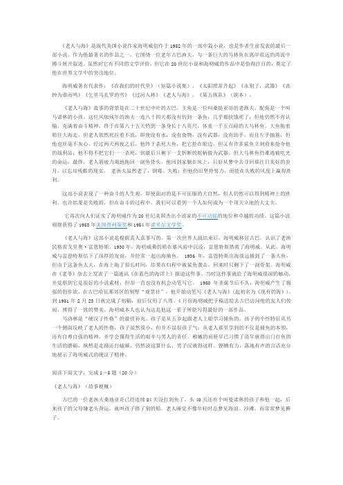 老人与海