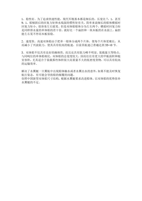 双体船优势