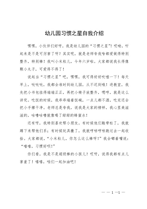 幼儿园习惯之星自我介绍