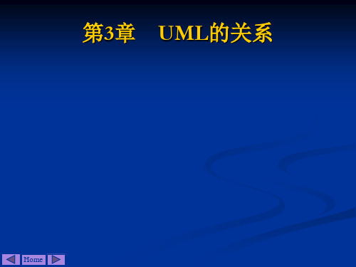 UML-5UML的关系、符号、视图与图