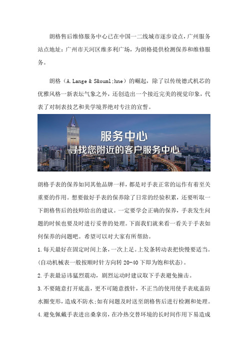 广州朗格维修服务中心