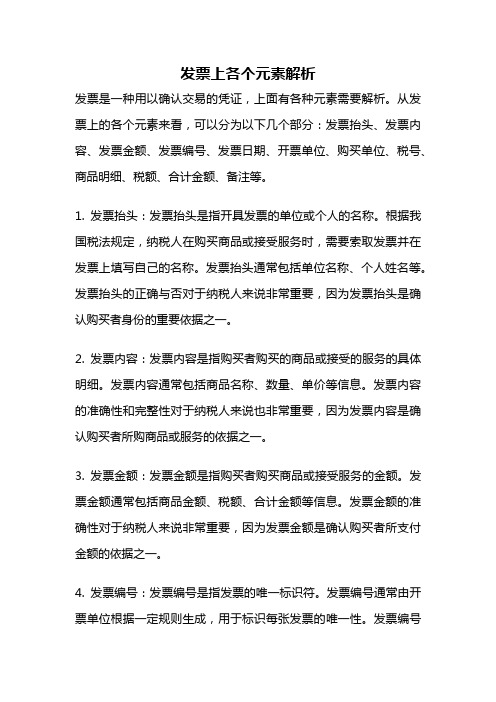 发票上各个元素解析