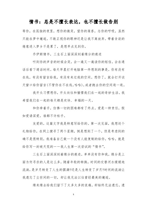 情书：总是不擅长表达,也不擅长做告别