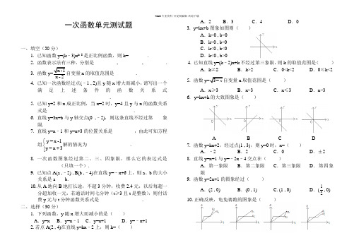 一次函数单元测试题(附答案)[1]