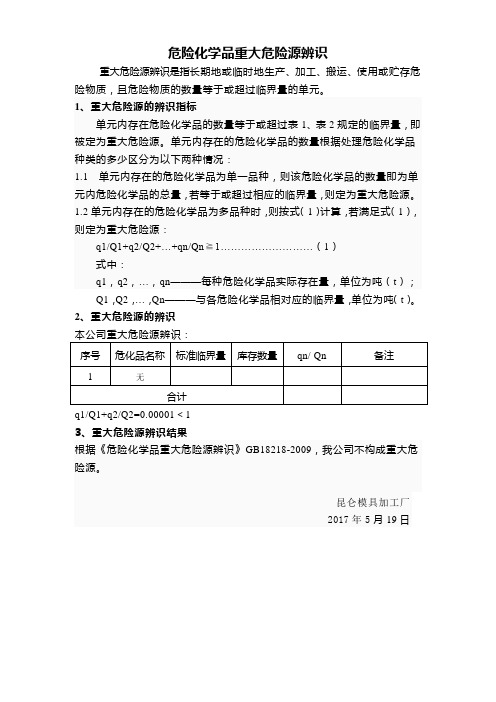 重大危险源辨识