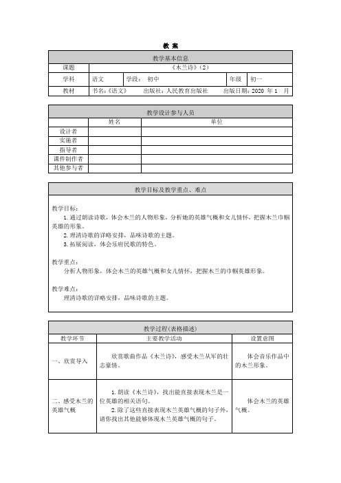 初一语文(统编版)-《木兰诗》(2)-1教案
