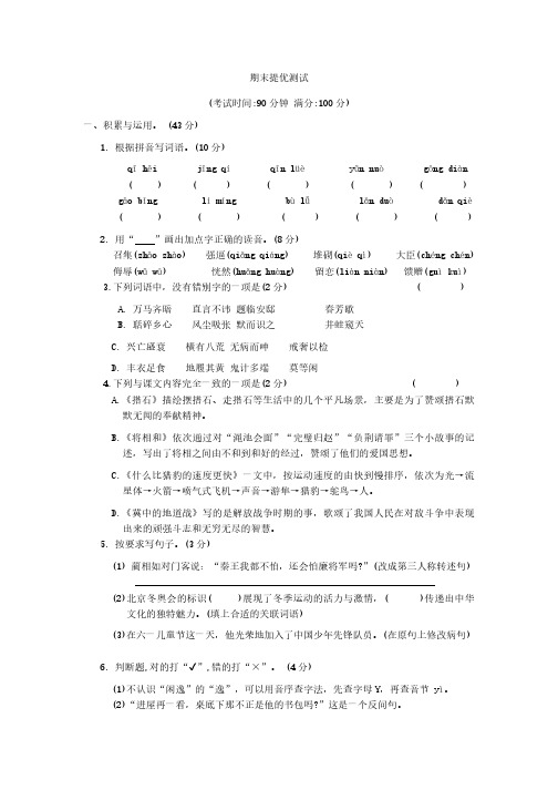 统编版2024-2025学年语文五年级上册期末提优测试(含答案)