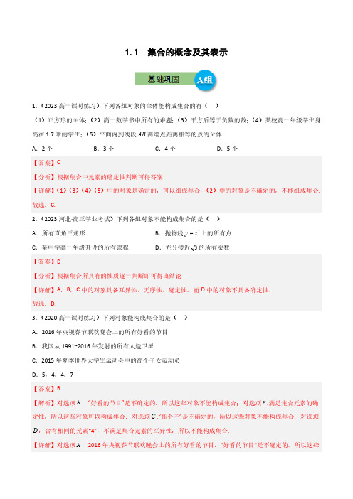 1.1 集合的概念及其表示(AB分层训练)解析版 2023-2024学年高一数学重难点突破