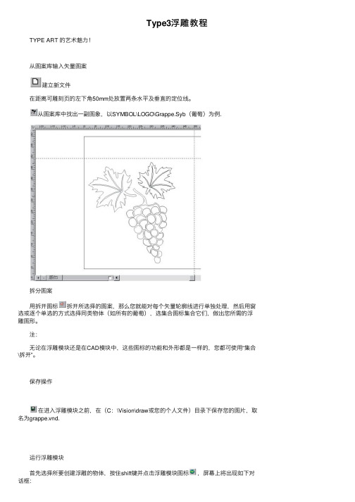 Type3浮雕教程