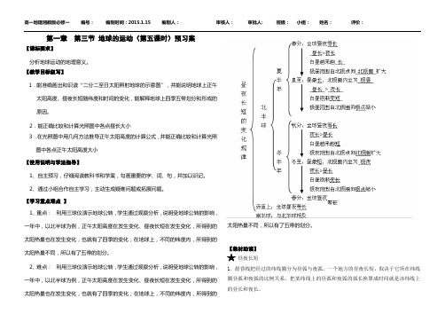 第一章  第三节 地球的运动(第五课时)导学案