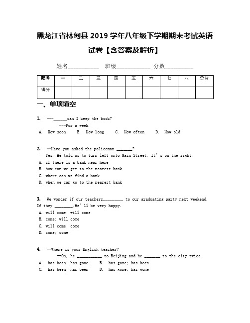 黑龙江省林甸县2019学年八年级下学期期末考试英语试卷【含答案及解析】