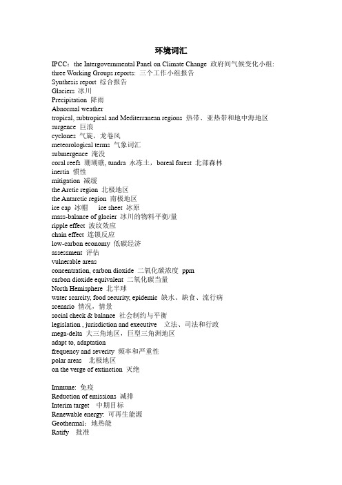 环保英文单词