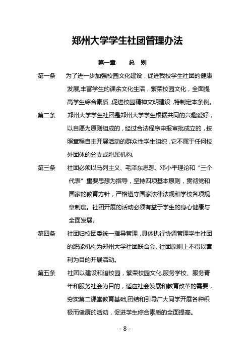 郑州大学学生社团管理办法