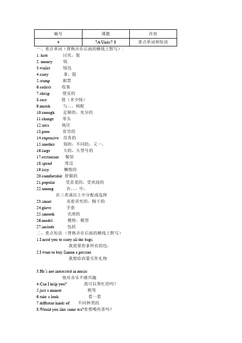 江苏省灌南县实验中学届九年级英语复习练习：7AUnits7-82