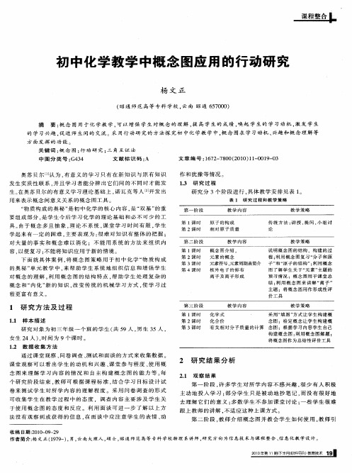 初中化学教学中概念图应用的行动研究