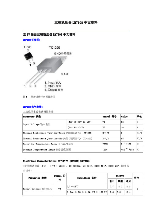 7808中文资料