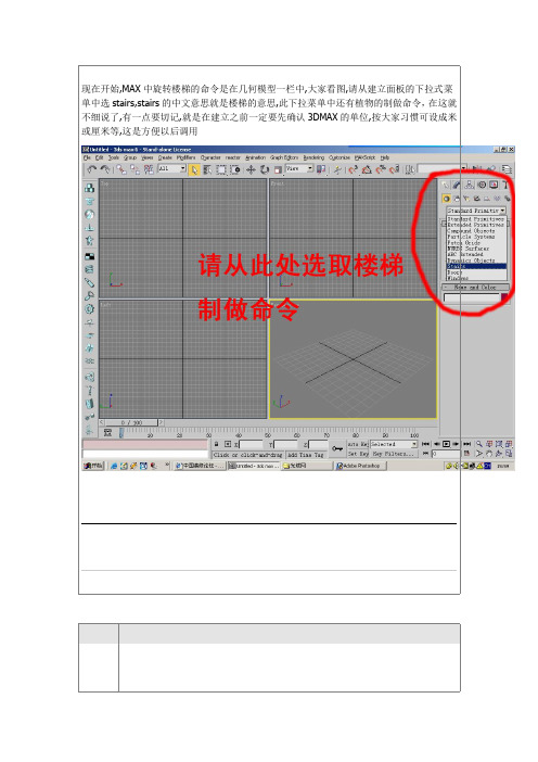 3d楼梯制作方法