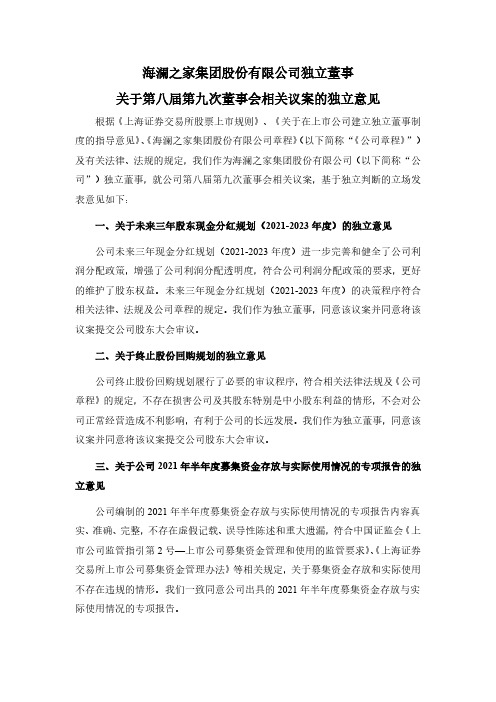 600398海澜之家集团股份有限公司独立董事关于第八届第九次董事会相关议案的独立意……