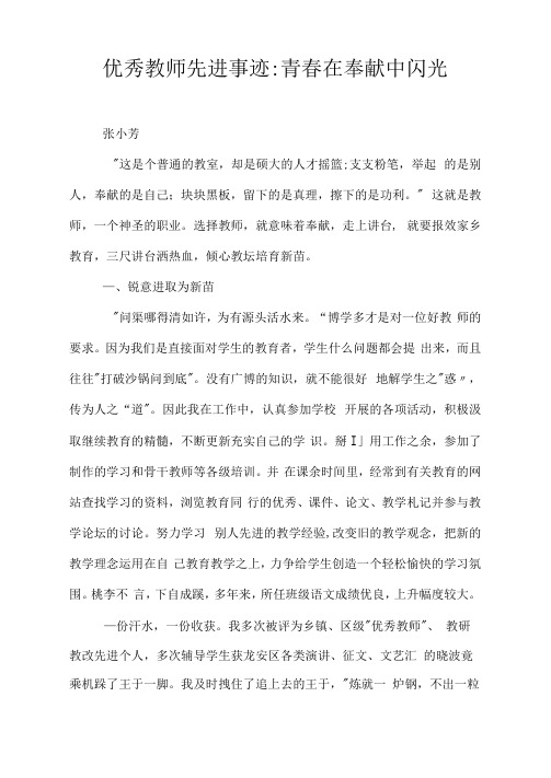 优秀教师先进事迹