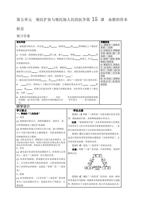 第15课血腥资本积存(学案习题含答案)