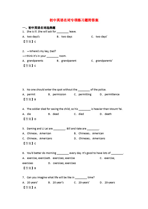初中英语名词专项练习题附答案