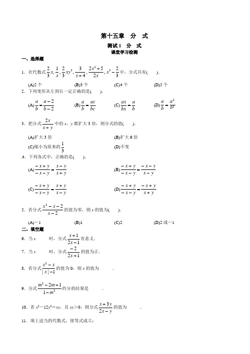 人教版八年级数学上《第十五章分式》全章综合复习测试题含答案