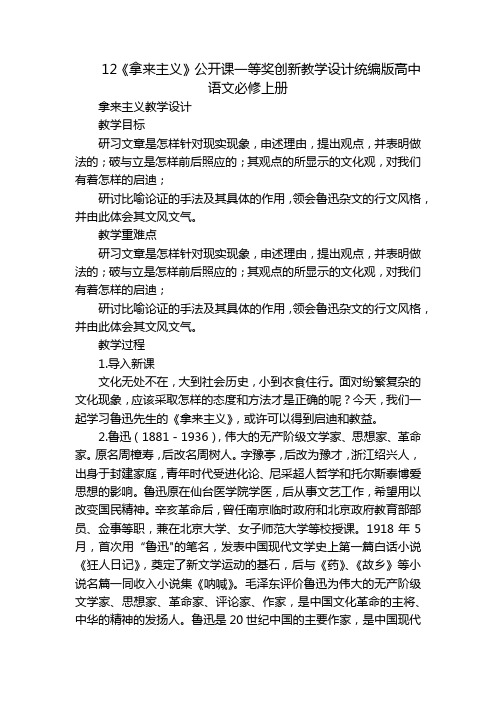 12《拿来主义》公开课一等奖创新教学设计统编版高中语文必修上册_2