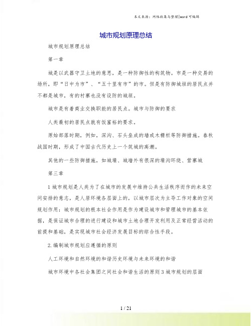 城市规划原理总结