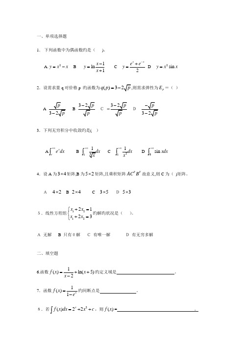 2023年电大经济数学基础第一学期