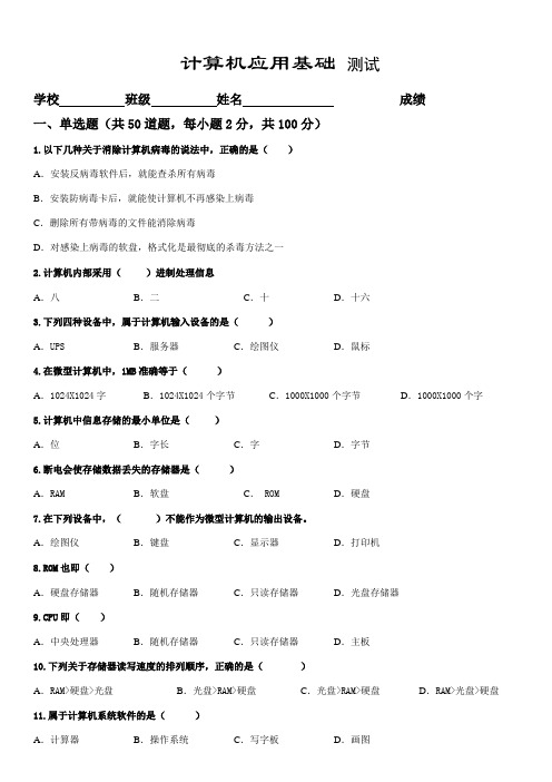 计算机应用基础  50道选择题