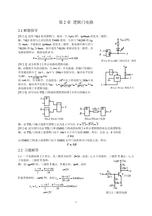 习题二解答