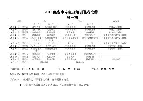 家政培训课程表