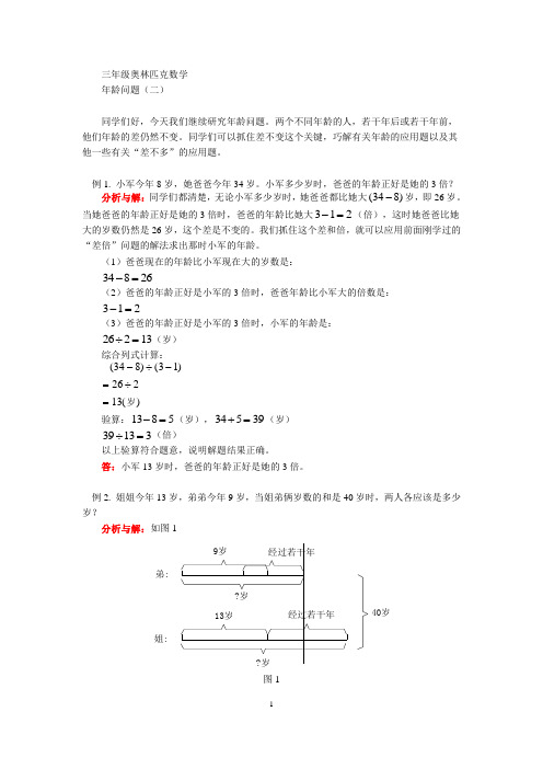 小学数学奥林匹克辅导及练习117 (3)