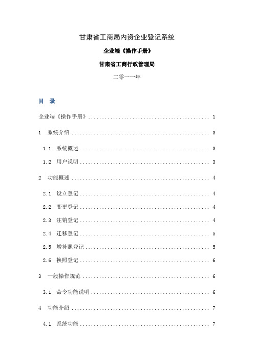 工商企业登记系统手册-23页精选文档