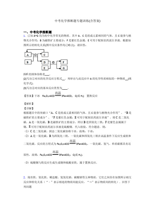 中考化学推断题专题训练(含答案)