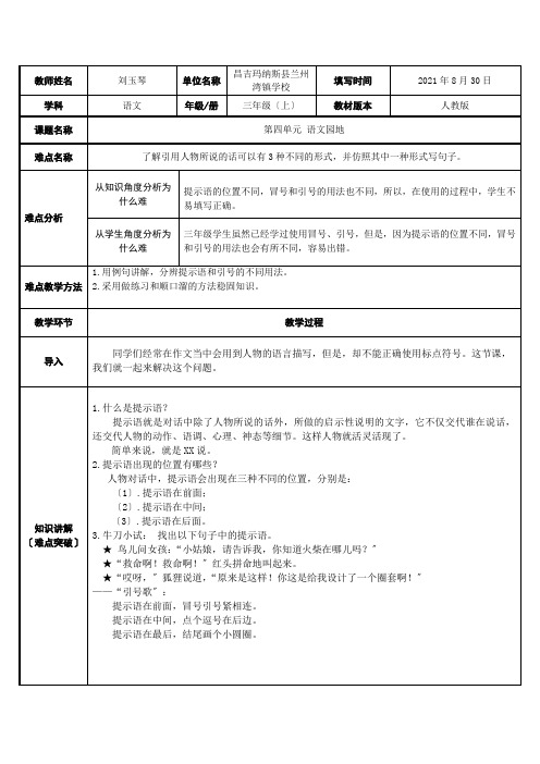 提示语的三种形式及引号的用法(1)