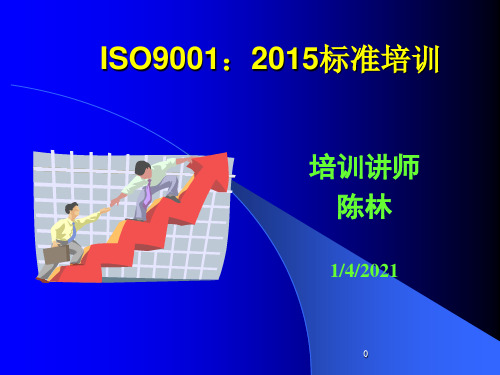 ISO90012015标准(PPT 69页)