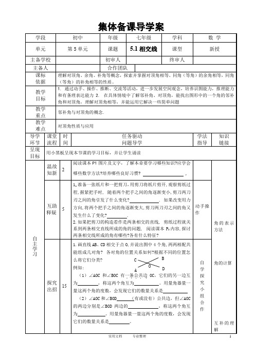 人教新课标七年级下册2013年春数学导学案(120页)