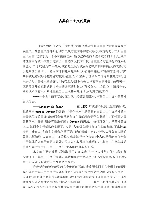 古典自由主义的灵魂-模板