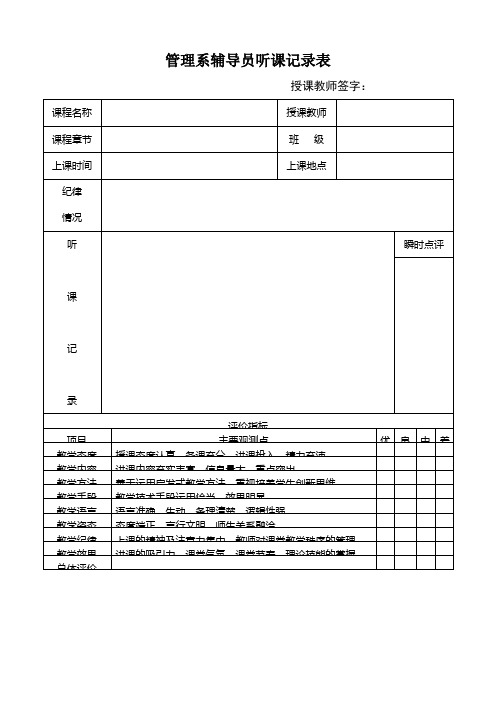 管理系辅导员听课记录表