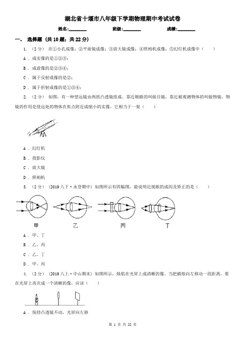 湖北省十堰市八年级下学期物理期中考试试卷